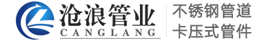 南通沧浪管业