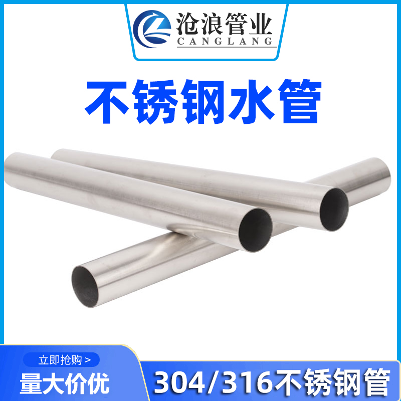 不锈钢水管