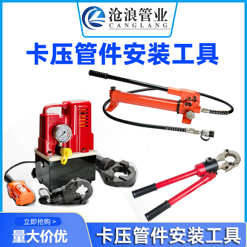 卡压工具
