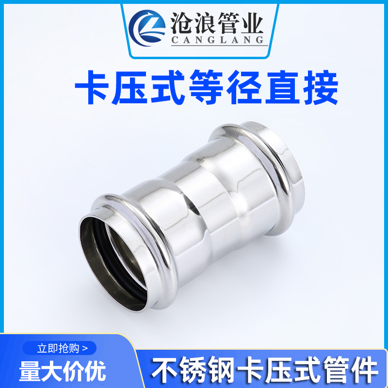 等径直接