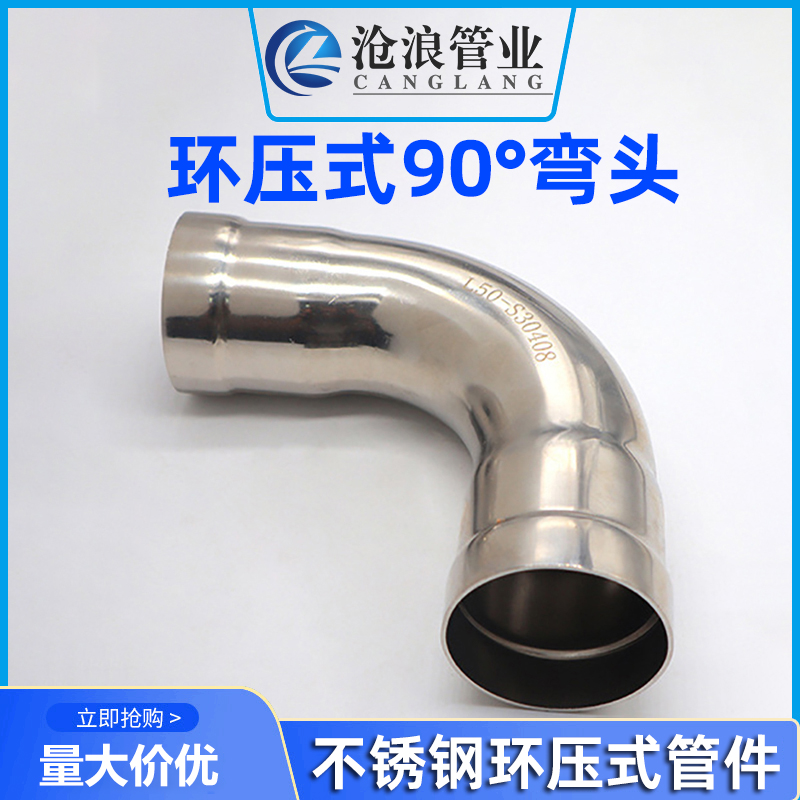 环压弯头